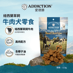 肉香滿溢犬零食 - 牛肉 113g - AF71117 | ADDICTION愛德勝