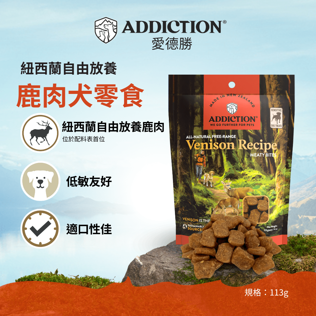 肉香滿溢犬零食 - 鹿肉 113g - AF70585 | ADDICTION愛德勝