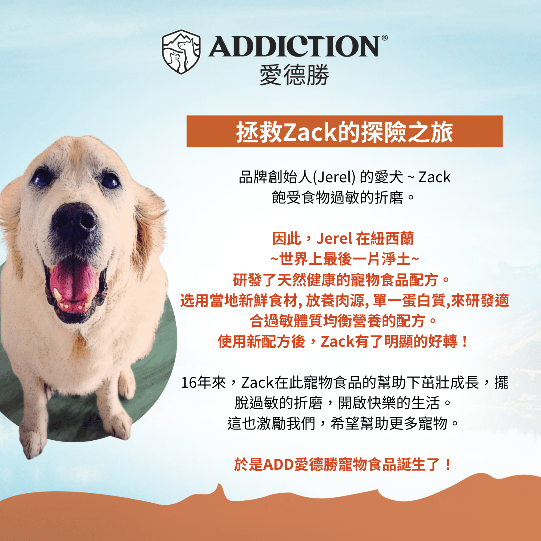 肉香滿溢犬零食 - 袋鼠 113g - AF70288 | ADDICTION愛德勝