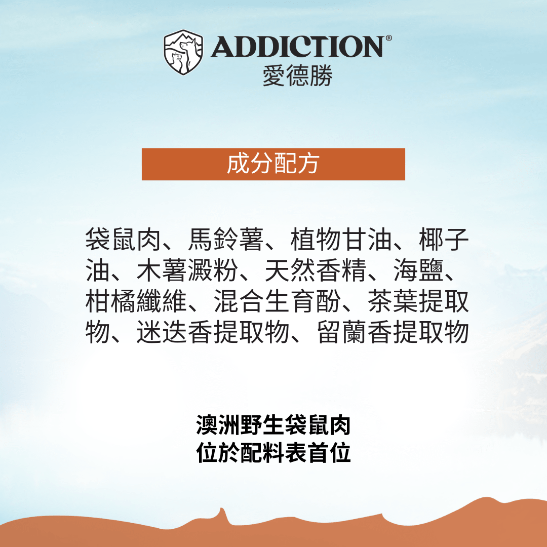 肉香滿溢犬零食 - 袋鼠 113g - AF70288 | ADDICTION愛德勝