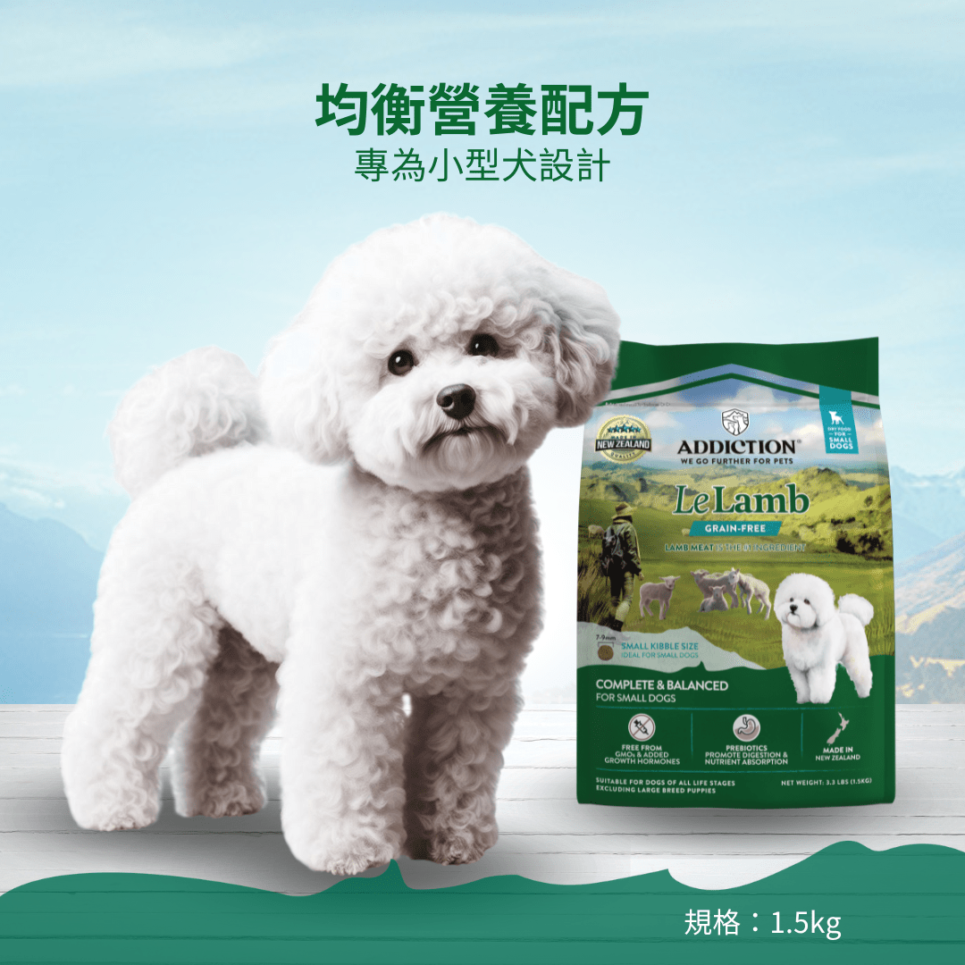 放牧羊肉小顆粒犬糧1.5kg - AF71360 - ADDICTION愛德勝