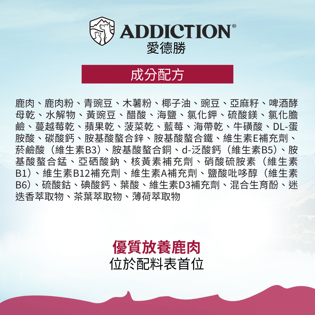野生鹿肉小顆粒犬糧1.5kg - AF71414 - ADDICTION愛德勝