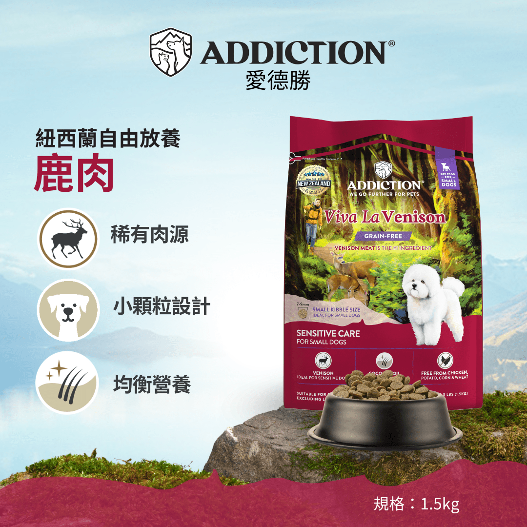 野生鹿肉小顆粒犬糧1.5kg - AF71414 - ADDICTION愛德勝