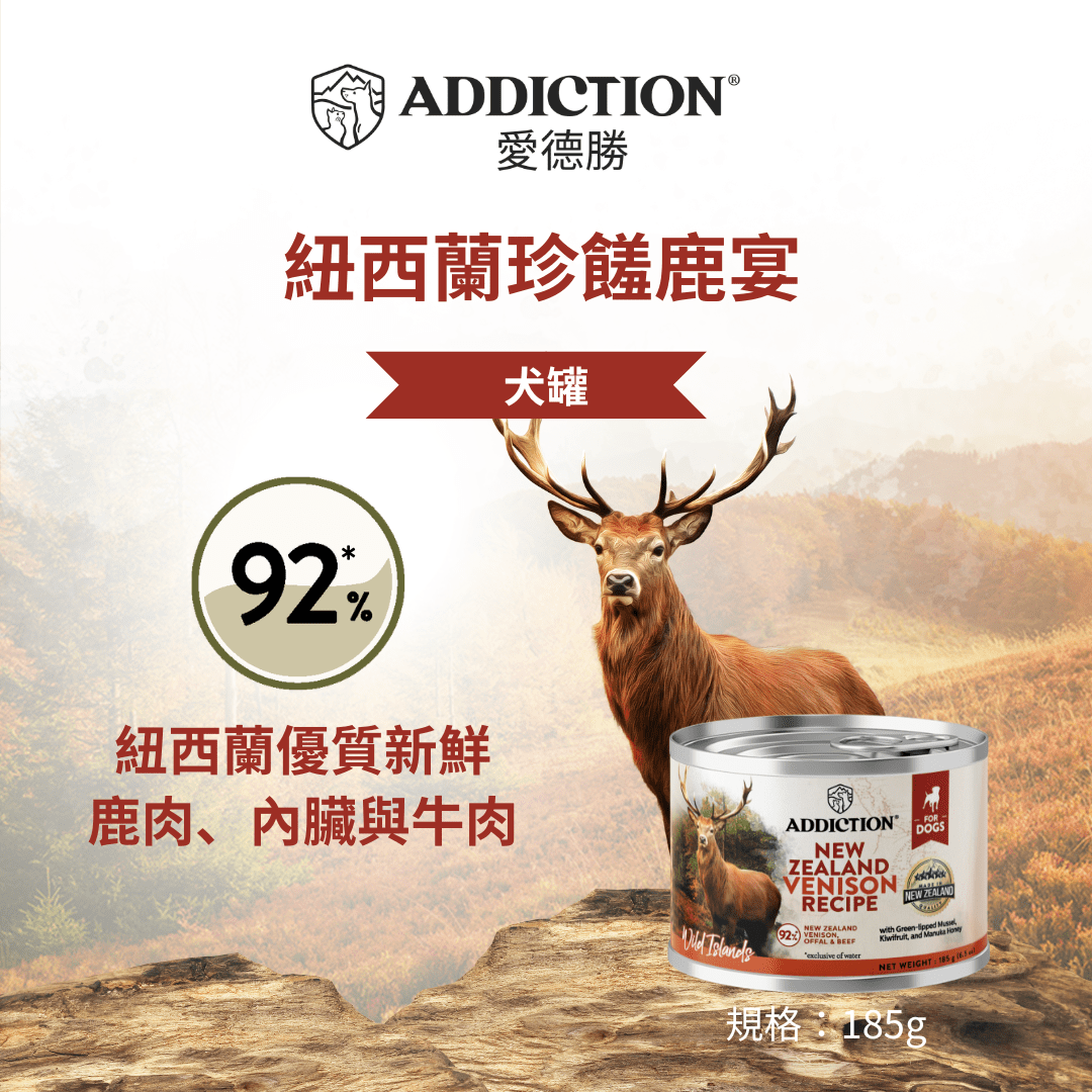珍島系列紐西蘭珍饈鹿宴犬罐 185g - WI00221 | ADDICTION愛德勝