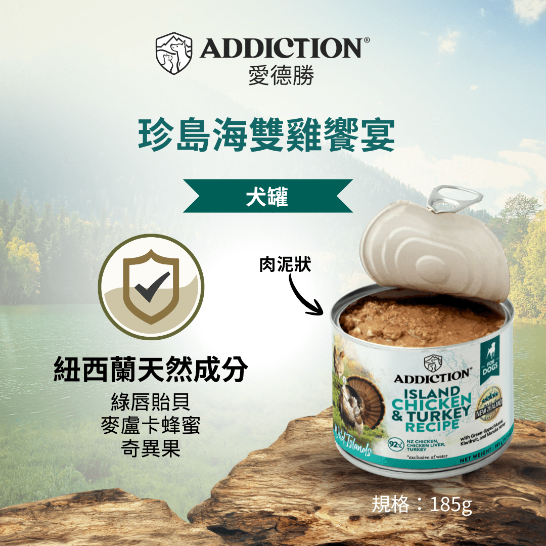 珍島系列島海雙雞饗宴犬罐 185g - WI00191 | ADDICTION愛德勝