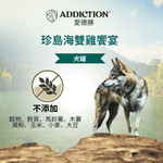 珍島系列島海雙雞饗宴犬罐 185g - WI00191 | ADDICTION愛德勝