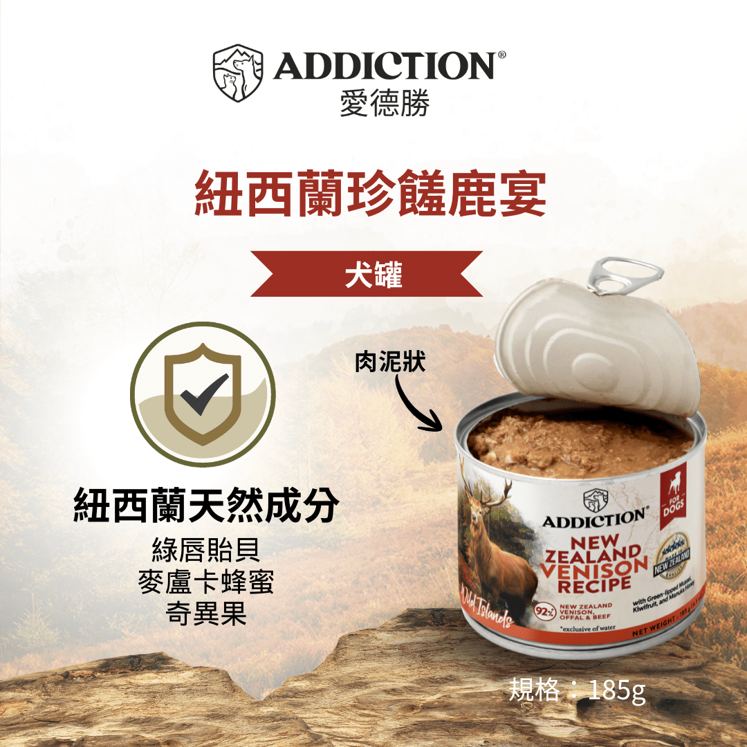珍島系列紐西蘭珍饈鹿宴犬罐 185g - WI00221 | ADDICTION愛德勝