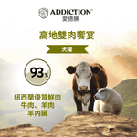 珍島系列高地雙肉饗宴犬罐 185g - WI00214 | ADDICTION愛德勝