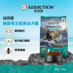 無榖帝王鮭魚幼犬糧1.8kg - AF71292 - ADDICTION愛德勝