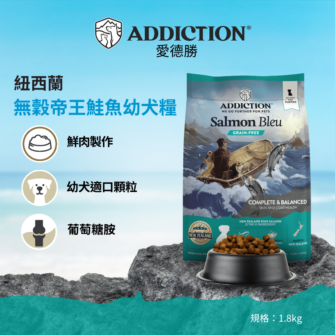 無榖帝王鮭魚幼犬糧1.8kg - AF71292 - ADDICTION愛德勝