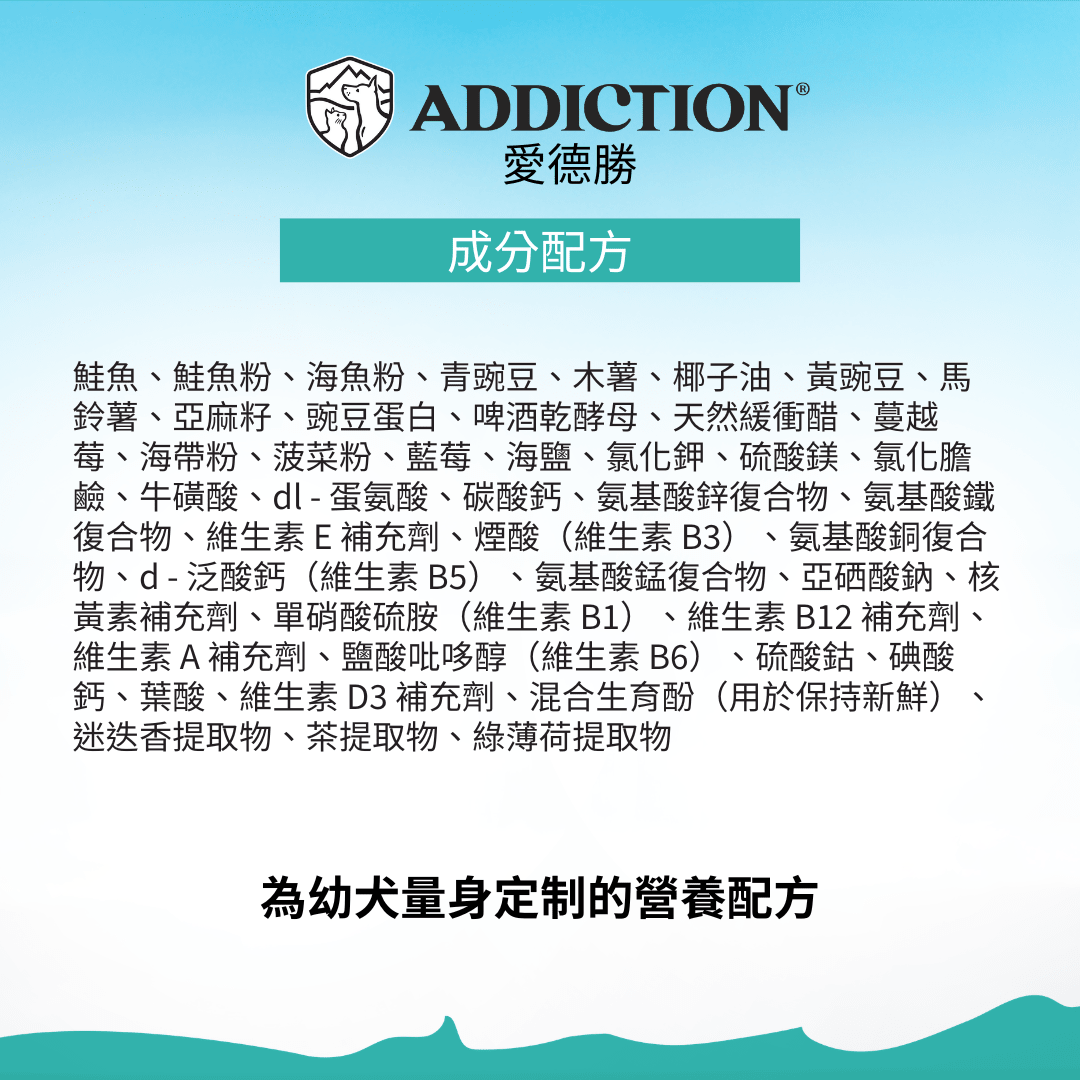 無榖帝王鮭魚幼犬糧1.8kg - AF71292 - ADDICTION愛德勝