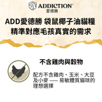 澳洲野生袋⿏貓糧1.8kg - AF00498 - ADDICTION愛德勝