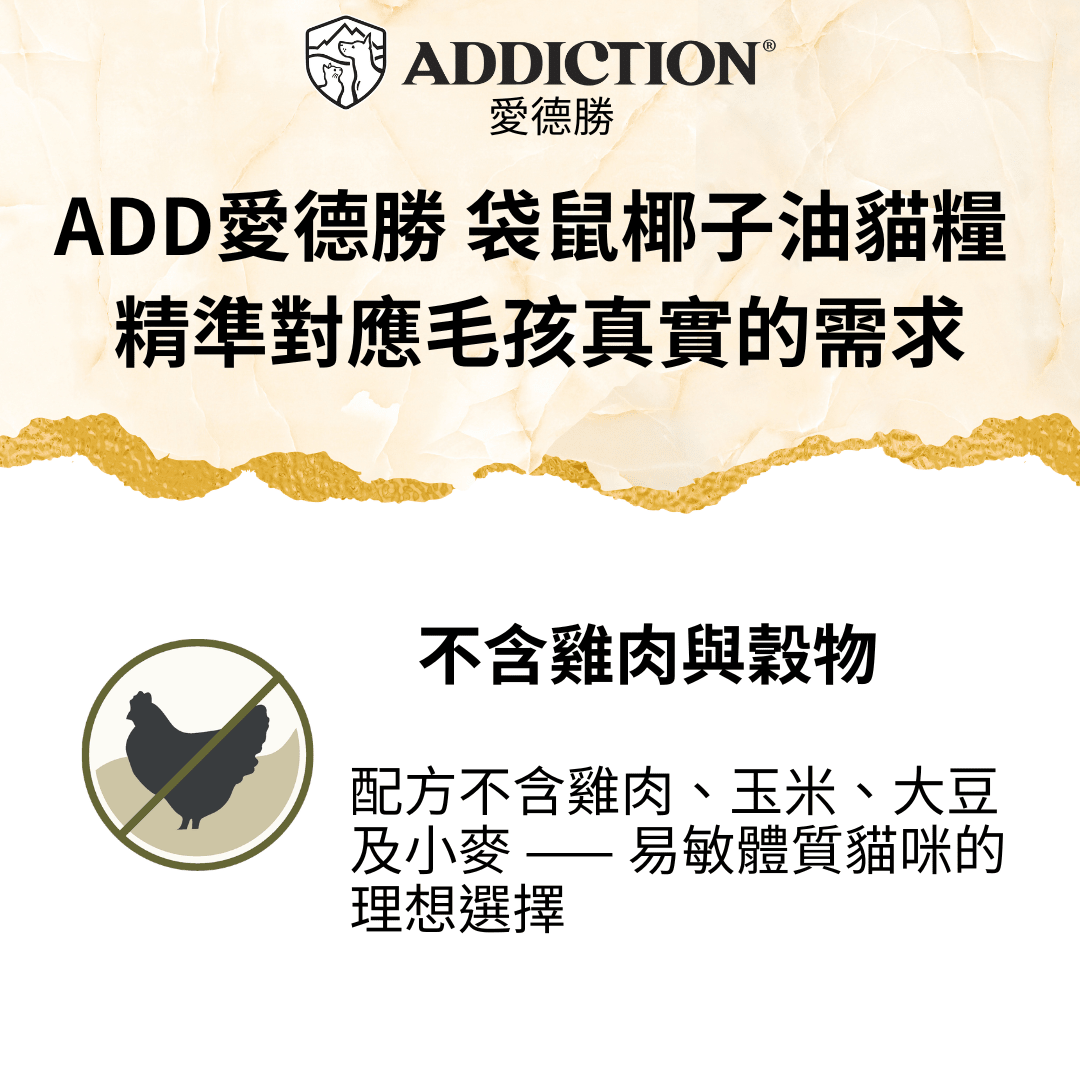 澳洲野生袋⿏貓糧1.8kg - AF00498 - ADDICTION愛德勝