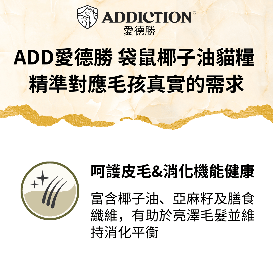 澳洲野生袋⿏貓糧1.8kg - AF00498 - ADDICTION愛德勝