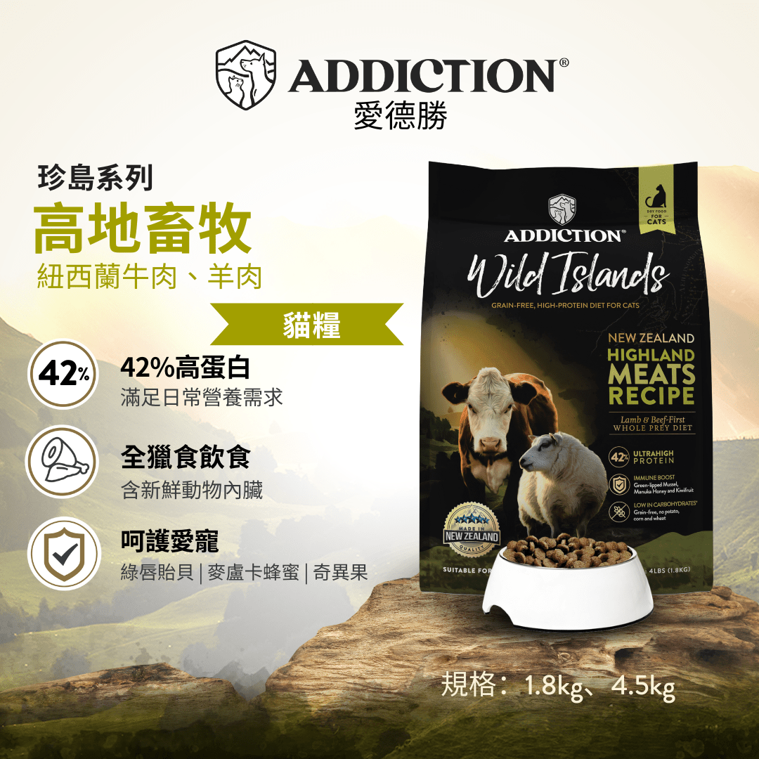 珍島系列高地畜牧貓糧1.8kg, 4.5kg - WI79274 - ADDICTION愛德勝