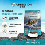 無榖帝王鮭魚貓糧1.8kg, 4.5kg - AF70677 - ADDICTION愛德勝