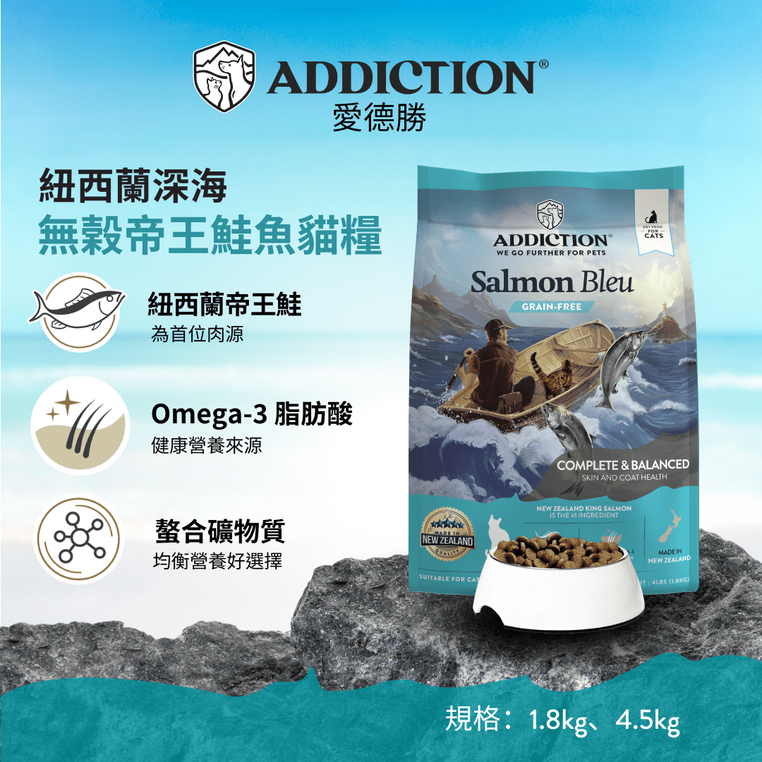 無榖帝王鮭魚貓糧1.8kg, 4.5kg - AF70677 - ADDICTION愛德勝
