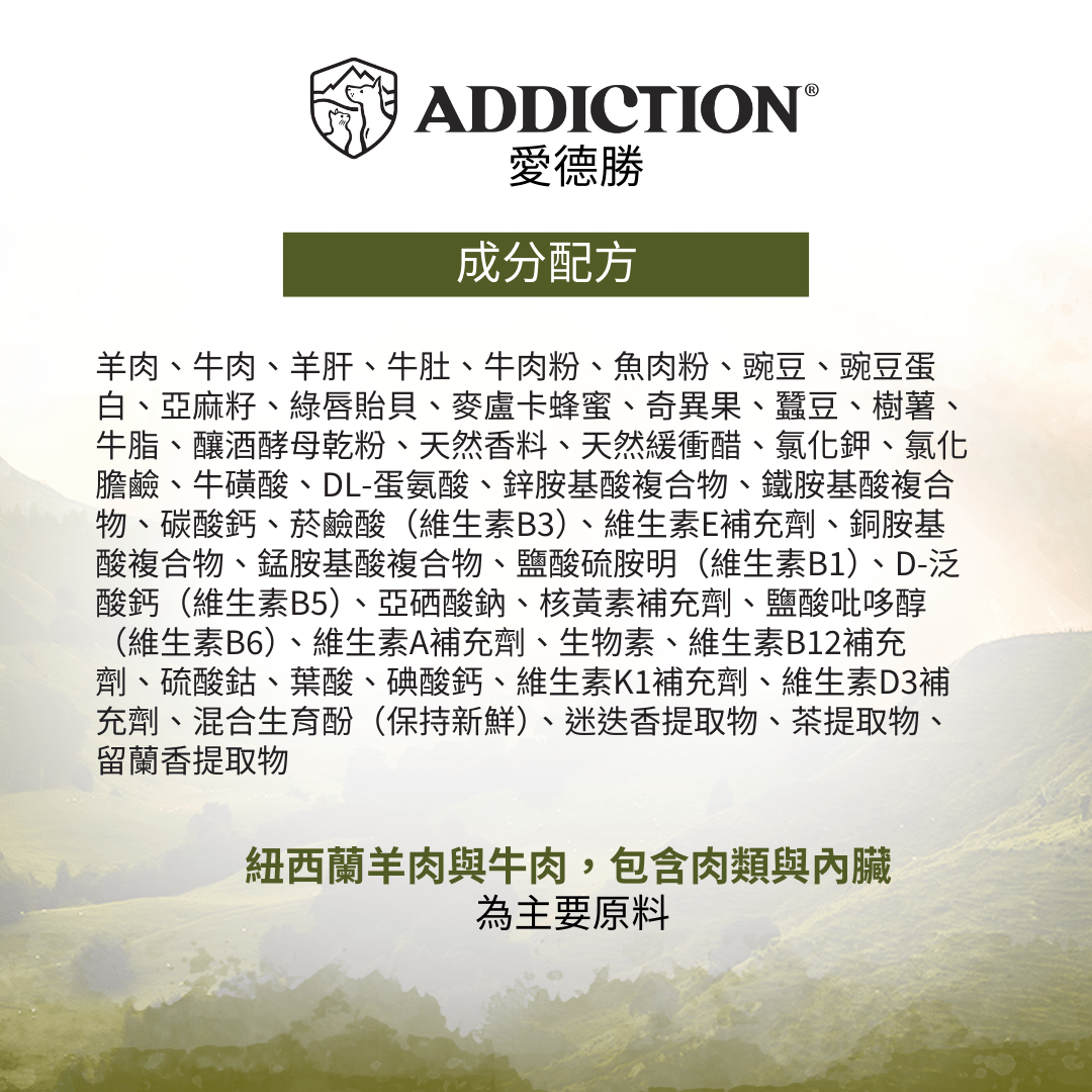 珍島系列高地畜牧貓糧1.8kg, 4.5kg - WI79274 - ADDICTION愛德勝