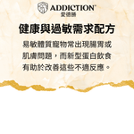澳洲野生袋⿏貓糧1.8kg - AF00498 - ADDICTION愛德勝
