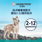 無榖帝王鮭魚幼犬糧1.8kg - AF71292 - ADDICTION愛德勝