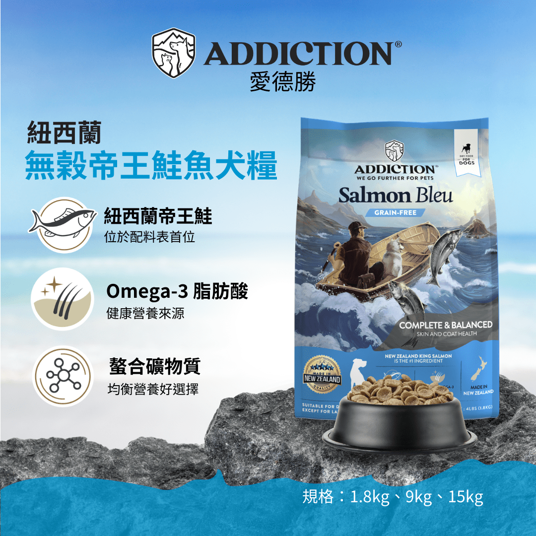 無榖帝王鮭魚犬糧1.8kg , 9kg , 15kg - Addiction Pet Taiwan
