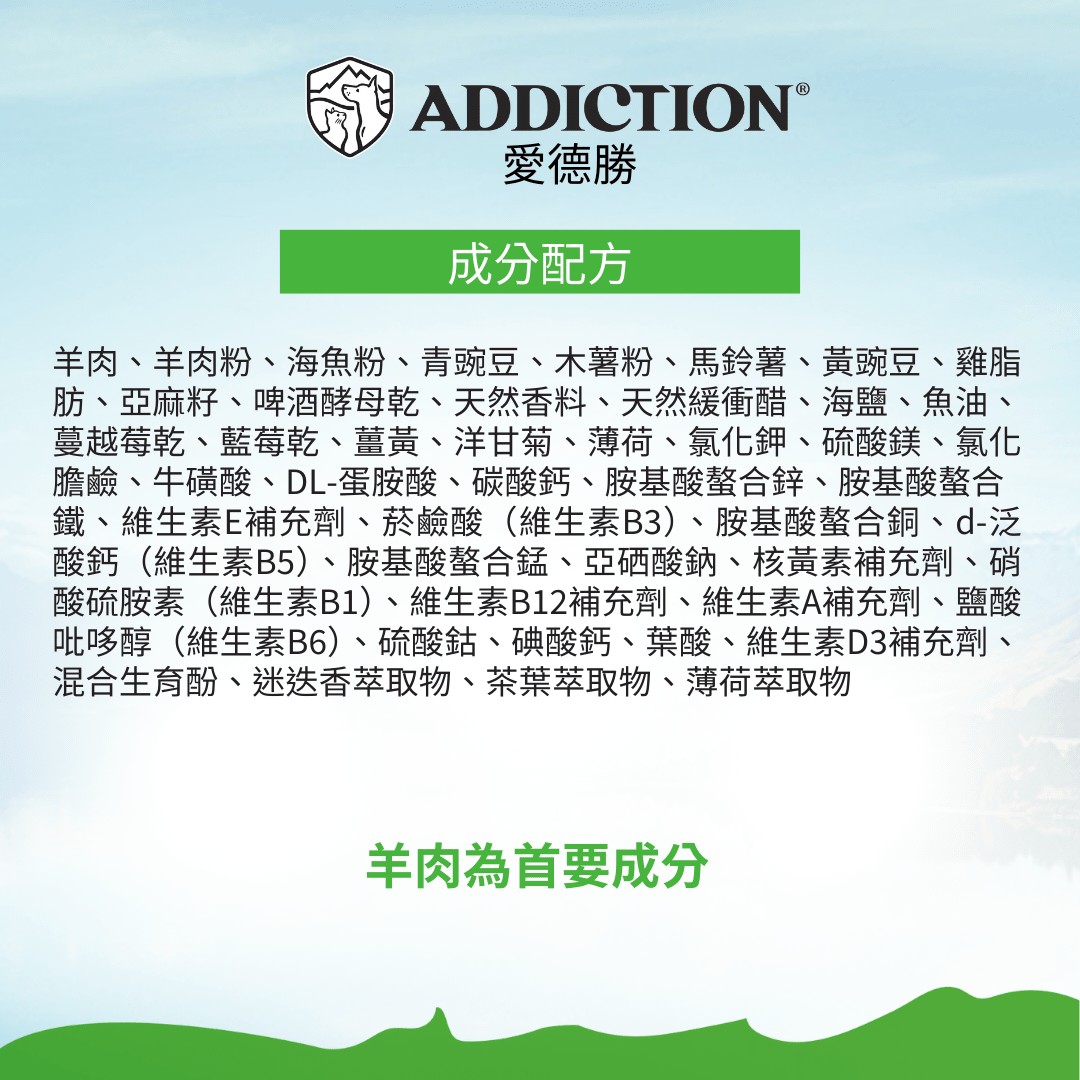 無榖放牧羊肉犬糧1.8kg , 9kg , 15kg - AF70691 - ADDICTION愛德勝