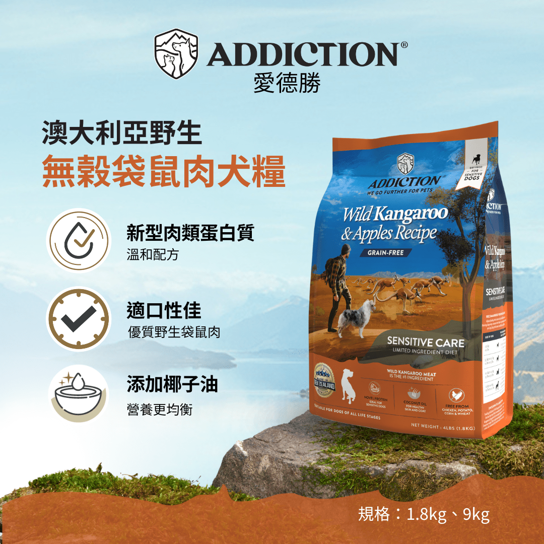 無榖澳洲袋鼠犬糧1.8kg , 9kg - Addiction Pet Taiwan