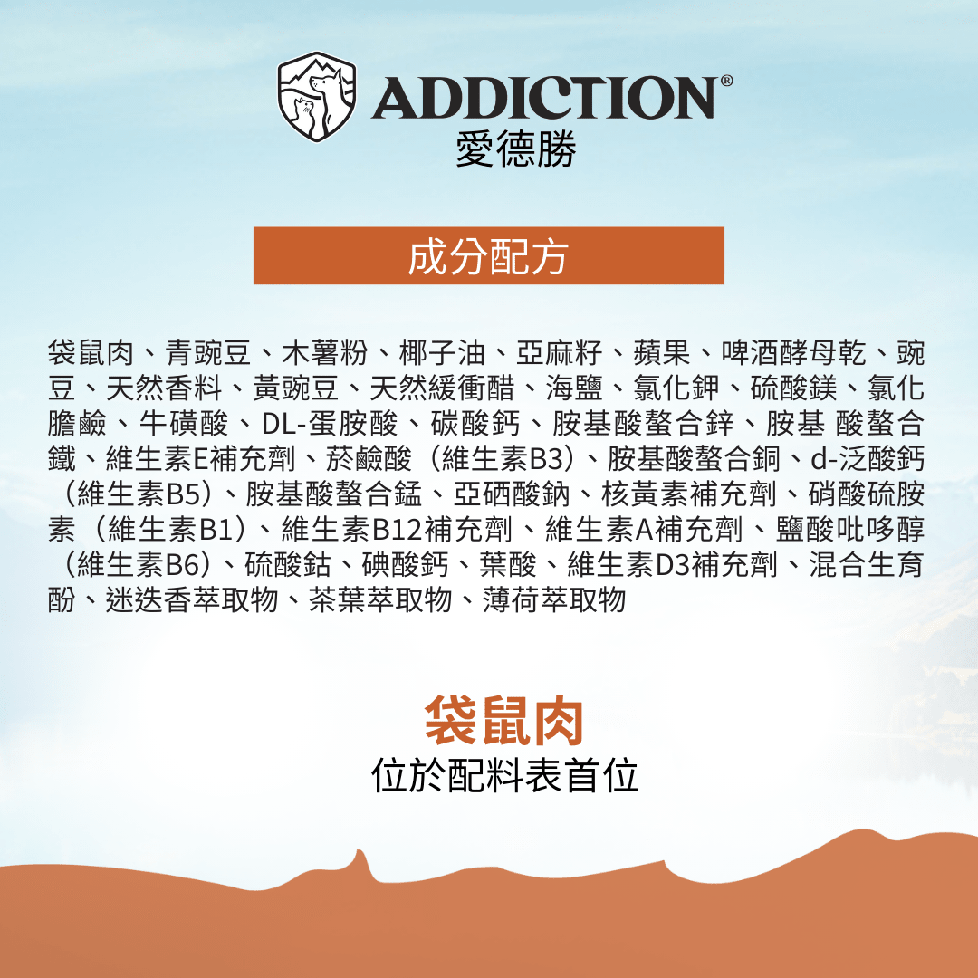 無榖澳洲袋鼠犬糧1.8kg , 9kg - Addiction Pet Taiwan