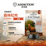 珍島系列森林紅肉犬糧1.8kg，9kg - WI79205 - ADDICTION愛德勝