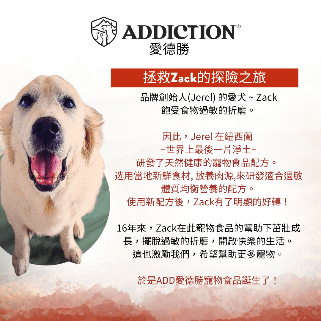 珍島系列森林紅肉犬糧1.8kg，9kg - WI79205 - ADDICTION愛德勝