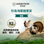珍島系列島海雙雞饗宴貓罐85g - WI00153 | ADDICTION愛德勝