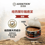 珍島系列紐西蘭珍饈鹿宴貓罐85g - WI00184 | ADDICTION愛德勝