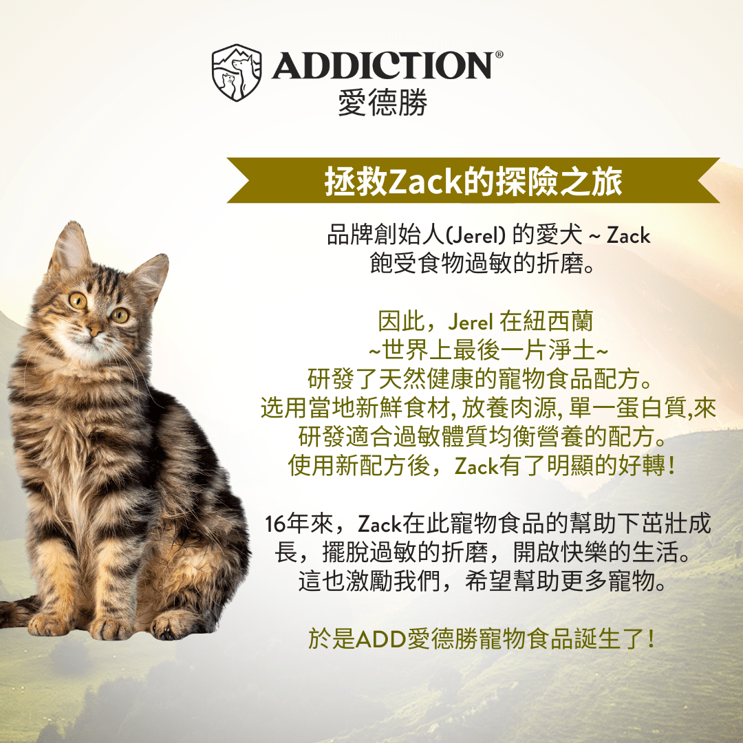 珍島系列高地雙肉饗宴貓罐85g - WI00177 - ADDICTION愛德勝