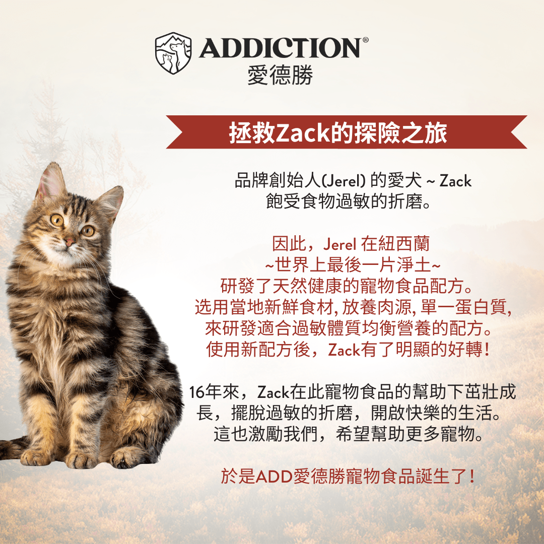 珍島系列紐西蘭珍饈鹿宴貓罐85g - WI00184 | ADDICTION愛德勝