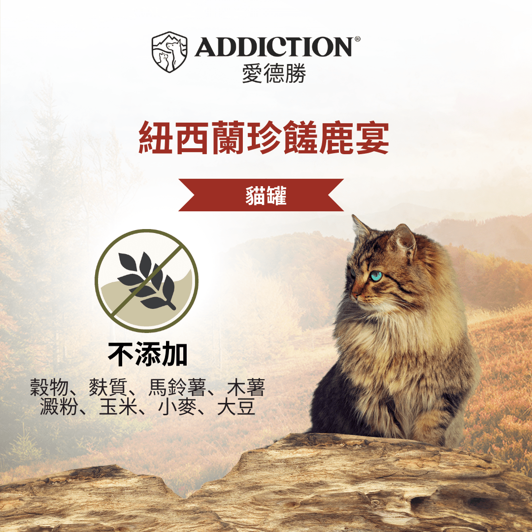 珍島系列紐西蘭珍饈鹿宴貓罐85g - WI00184 | ADDICTION愛德勝