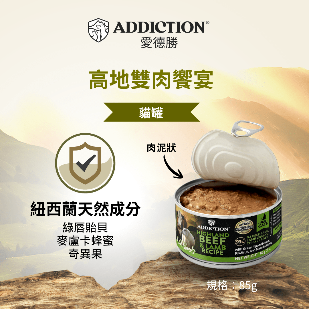 珍島系列高地雙肉饗宴貓罐85g - WI00177 - ADDICTION愛德勝