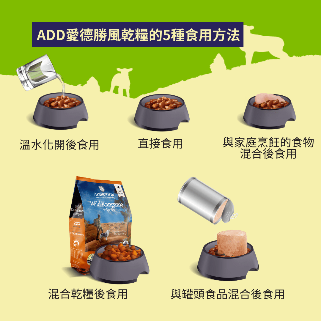 香草羊肉和馬鈴薯風乾犬糧 910g - AF70493 | ADDICTION愛德勝