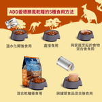 澳洲袋鼠饗宴風乾犬糧910g - AF71827 | ADDICTION愛德勝