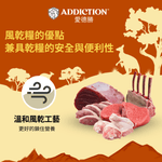 澳洲袋鼠饗宴風乾犬糧910g - AF71827 | ADDICTION愛德勝
