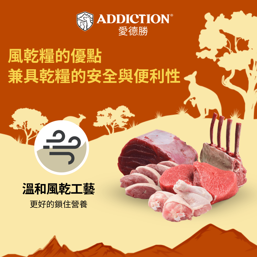 澳洲袋鼠饗宴風乾犬糧910g - AF71827 | ADDICTION愛德勝