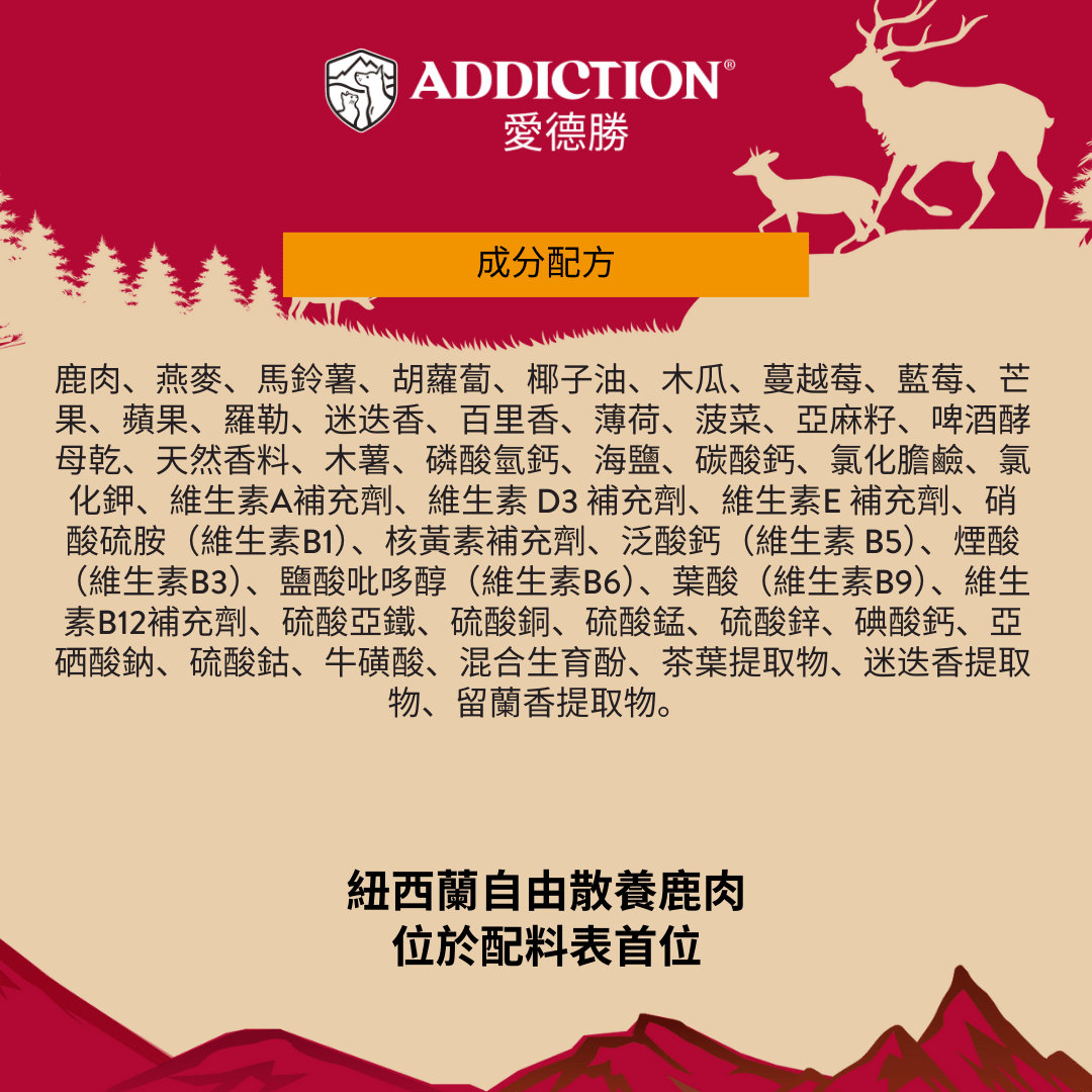 鹿肉蔓越莓風乾犬糧 910g - AF70189 | ADDICTION愛德勝