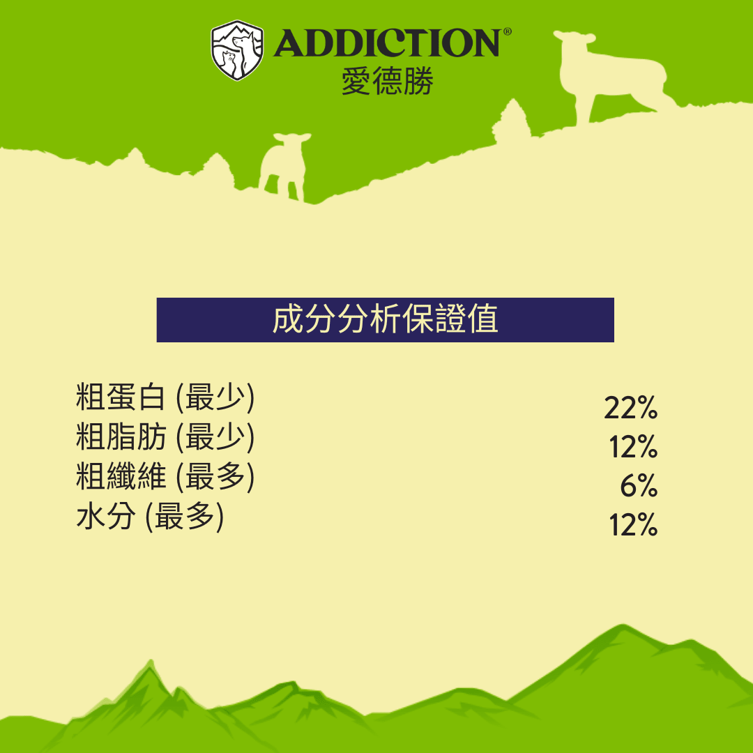 香草羊肉和馬鈴薯風乾犬糧 910g - AF70493 | ADDICTION愛德勝