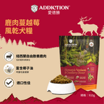 鹿肉蔓越莓風乾犬糧 910g - AF70189 | ADDICTION愛德勝