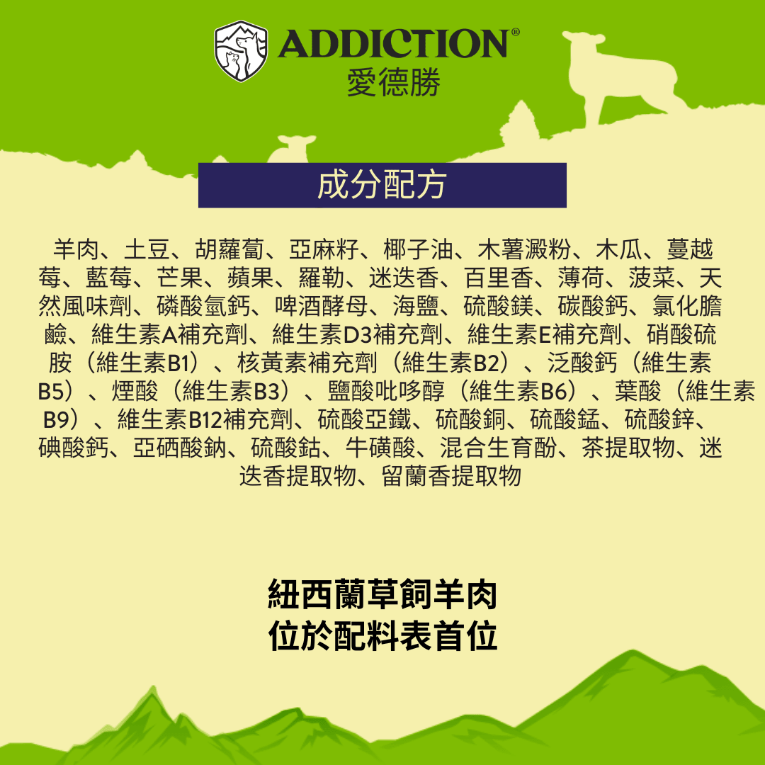 香草羊肉和馬鈴薯風乾犬糧 910g - AF70493 | ADDICTION愛德勝