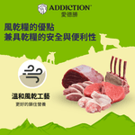 香草羊肉和馬鈴薯風乾犬糧 910g - AF70493 | ADDICTION愛德勝