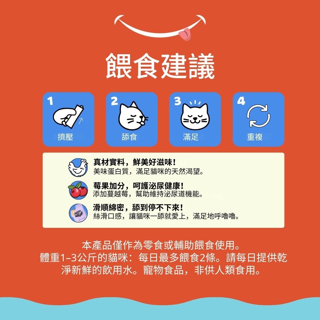 Licky Licky 鮪魚蔓越莓貓肉泥 - AP01631 | ADDICTION愛德勝
