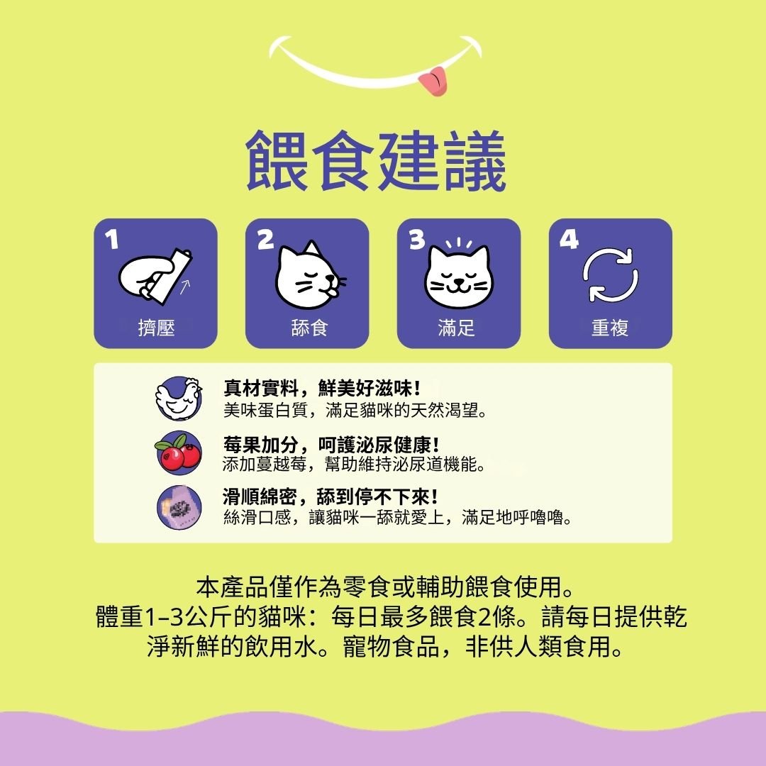 Licky Licky-雞肉蔓越莓貓肉泥 - AP01624 | ADDICTION愛德勝