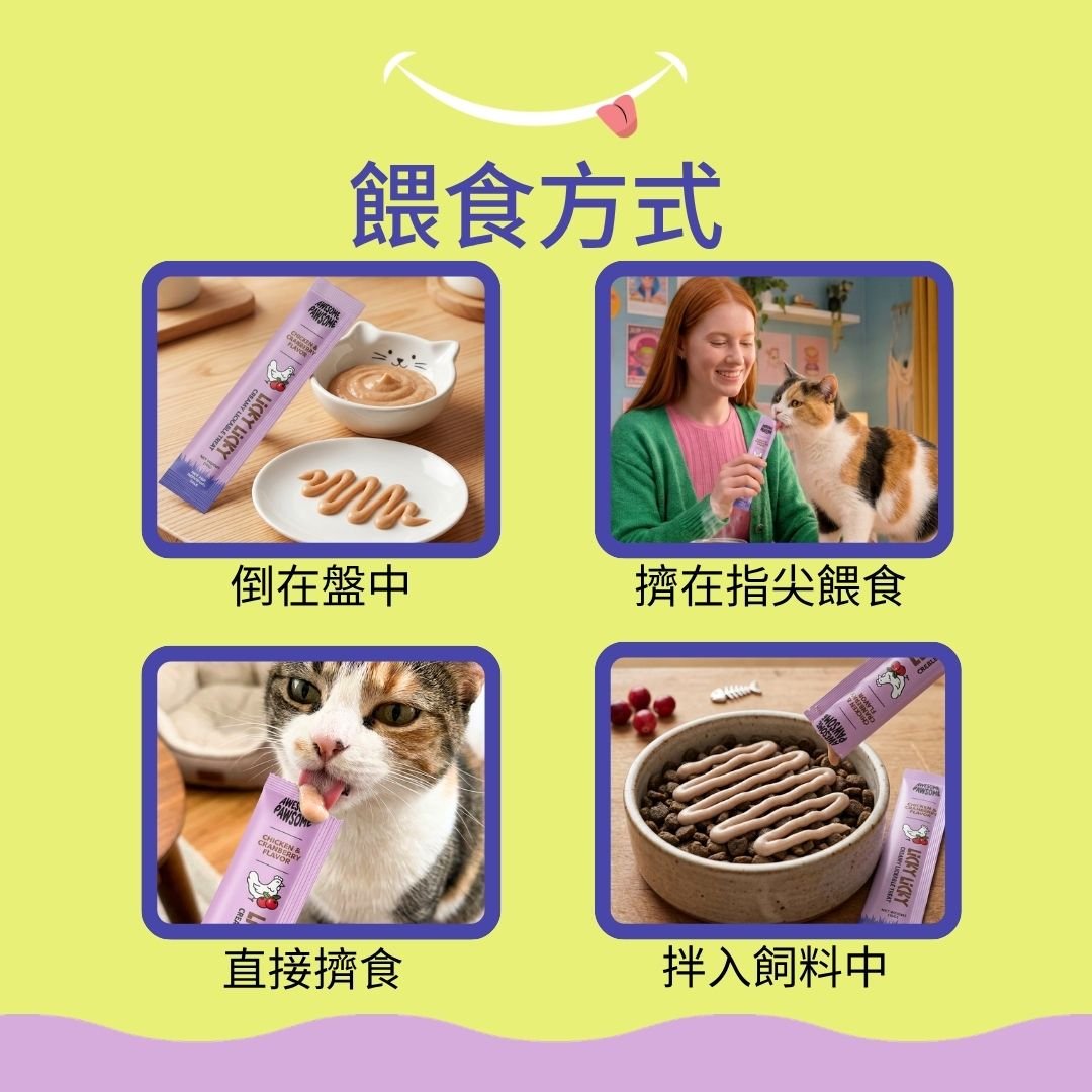 Licky Licky-雞肉蔓越莓貓肉泥 - AP01624 | ADDICTION愛德勝