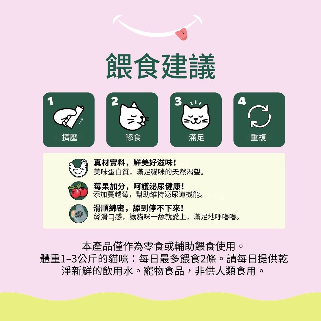 Licky Licky 燒鴨蔓越莓貓肉泥 - AP01853 | ADDICTION愛德勝