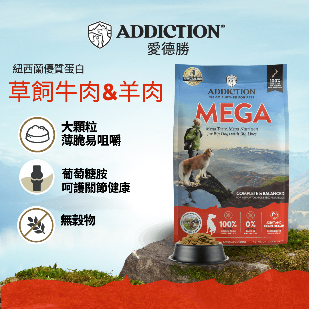 MEGA全齡犬糧 9kg、20kg - AF72084 - ADDICTION愛德勝